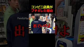 コンビニ店員がブチギレた理由 #すごい #日本 #解説
