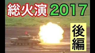 富士総合火力演習2017（後編）　元自衛隊芸人トッカグン