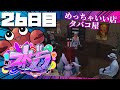 【#ストグラ】26日目わしこの先どうすればいいんじゃ【アメザリひらい/平井善之】