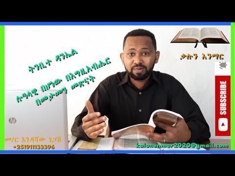 ቪዲዮ: ባልሽን ማመንን እንዴት መማር እንደሚቻል