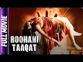 Roohani taaqat  hindi horror movie  chinna mayuri