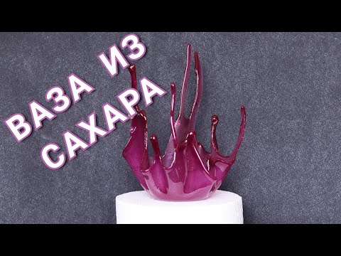 Эффектный Декор Без Изомальта Справится Даже Новичок Caramel Cake Decor