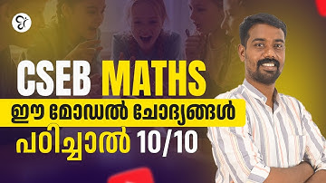 CSEB MATHS ഈ മോഡൽ ചോദ്യങ്ങൾ പഠിച്ചാൽ 10/10 | COOPERATIVE BANK COACHING CLASS | CSEB EXAM 2025