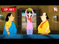 গোপালের জন্মদিন | Gopal Bhar | Episode - 861