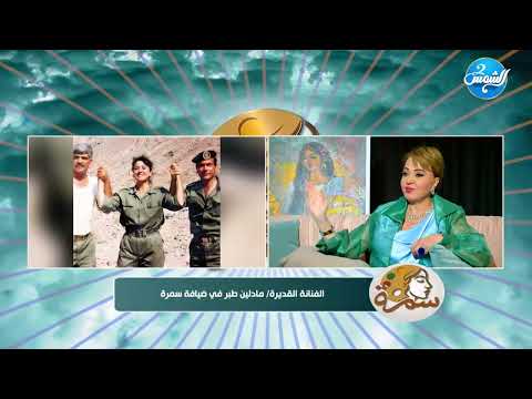 الطريق إلى إيلات ماكنش فيلم وبس مادلين طبر تكشف كواليس أول نقلة في حياتها الفنية