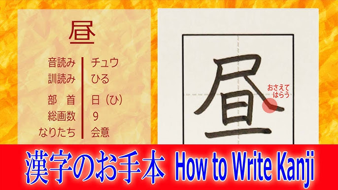 Group Ami 算 書き順 Youtube Group Ami 算 書き順 Youtube