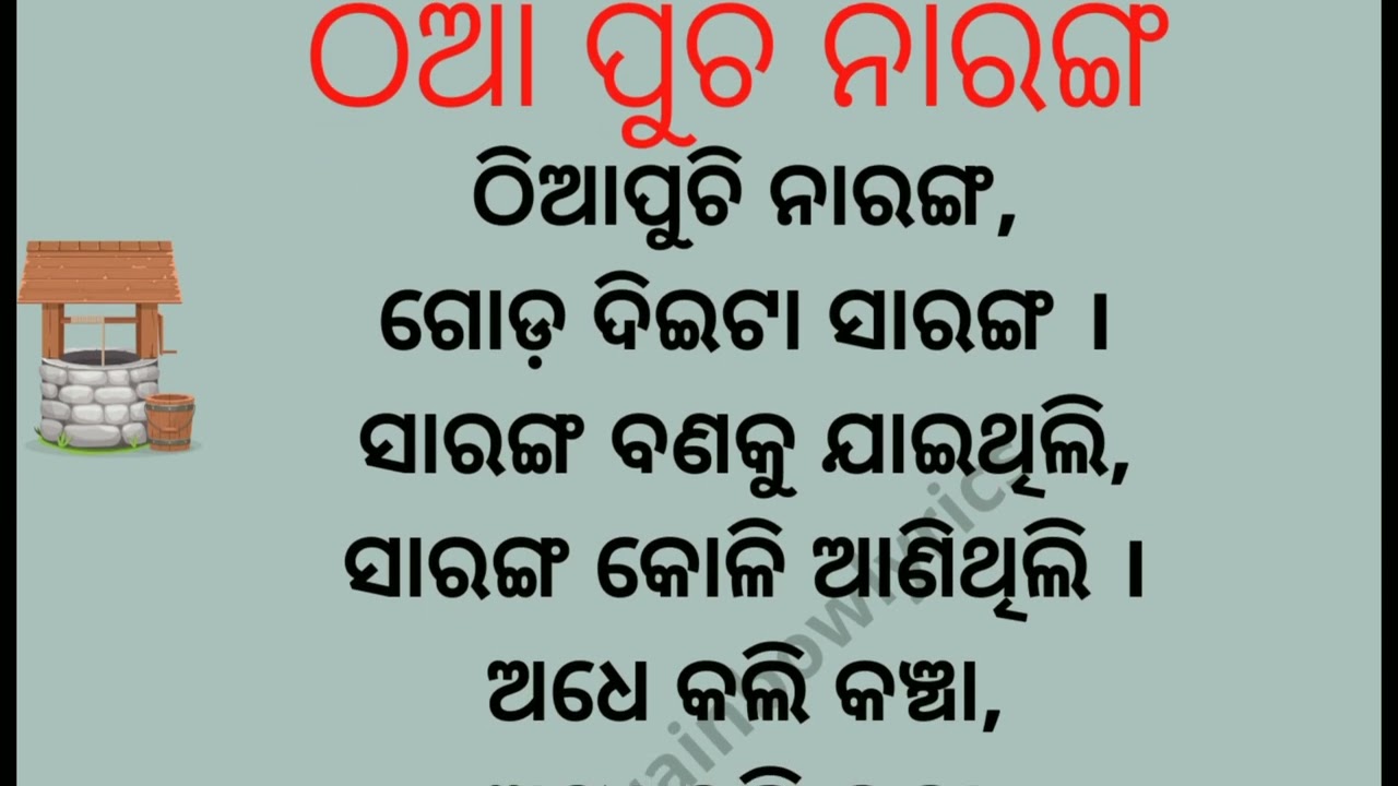 Thia puchi naranga odia rhyme ‪@rainbowplanetkids‬ - YouTube
