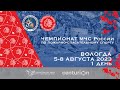 1 день. Чемпионат МЧС России по пожарно-спасательному спорту. Вологда 2023.