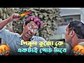        shimul special  shimul funny 