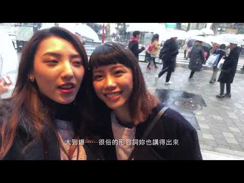 [VLOG]20180122日本自由行|原宿|明治神宮 part6