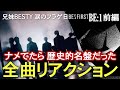 【BE:FIRST】BE:1 | 兄妹BESTYによるリアルな反応 《全曲リアクション》Part1