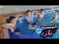 أحلى يوم في المسبح مع الأصدقاء تحدي المسبح