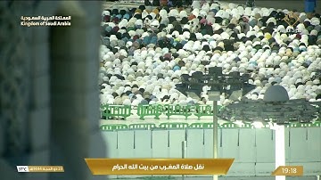 صلاة المغرب في المسجد الحرام بـ مكة المكرمة - تلاوة الشيخ د. عبدالله الجهني