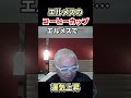 エルメスのコーヒーカップ#shorts