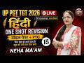 UP PGT TGT 2026 Hindi One Shot Revision | #15 | Model Paper + PYQ | Neha Ma’am Live @ 12:00 PM