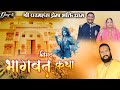 Live  shrimad bhagwat katha  shri paramhans prema bhakti dham  shri ganganagar  day 5