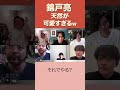 【人狼】錦戸亮 天然が可愛すぎて話にならないw