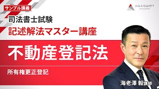 Judicial Scrivener Exam] Written Answer Master Course Sample