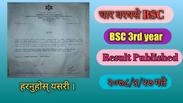 TU Exam Results Published || 3rd year BSC Result Published || Bachelor Results Published 2078...