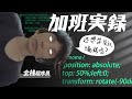 全栈程序员惨烈加班实录：客户TM一天要我完成3天的项目？想学设计、编程的你，见识下现实是怎么摧残梦想的吧！