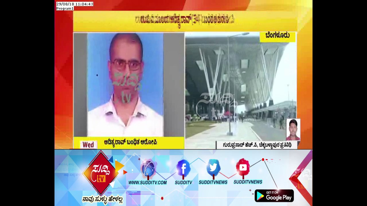Fake Bomb Threat Call to Kempegowda Airport, Arrested The Accuse| ಸುದ್ದಿ ಟಿವಿ kannada movies near me