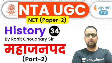 04:00 PM - UGC NET 2020 | History by Rohit Choudhary Sir | महाजनपद (Part-2)