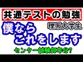 【共通テスト勉強法】「科目別」旧帝大理系大学生が共通テスト対策するなら？？（センター試験までにしたこと）