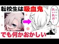 【ボイコミ】あれはキャラだから…ミニサイズ化吸血鬼が尊い『ちゃんと吸えない吸血鬼ちゃん』第1話【CV:進藤あまね／堀江瞬】