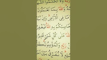 سورة البقرة الأية 284 القارئ مشاري راشد العفاسي