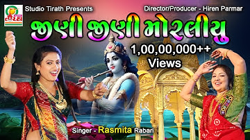 Jini Jini Moraliyu || જીણી જીણી મોરલીયું || Rasmita Rabari || Studio Tirath #popular #krishnasong