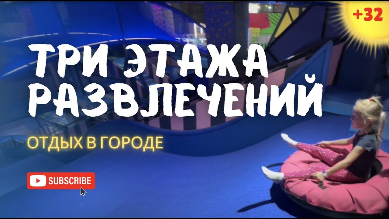 Что внутри огромного детского парка развлечений Иллюзион Космопарк Бишкек
