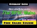 71st BPSC Mains Free Crash Course बीपीएससी मैंस फ्री क्रैश कोर्स With pdf &amp; short Notes