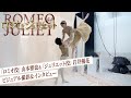 『ロミオとジュリエット』ビジュアル撮影の裏側&主役インタビュー!