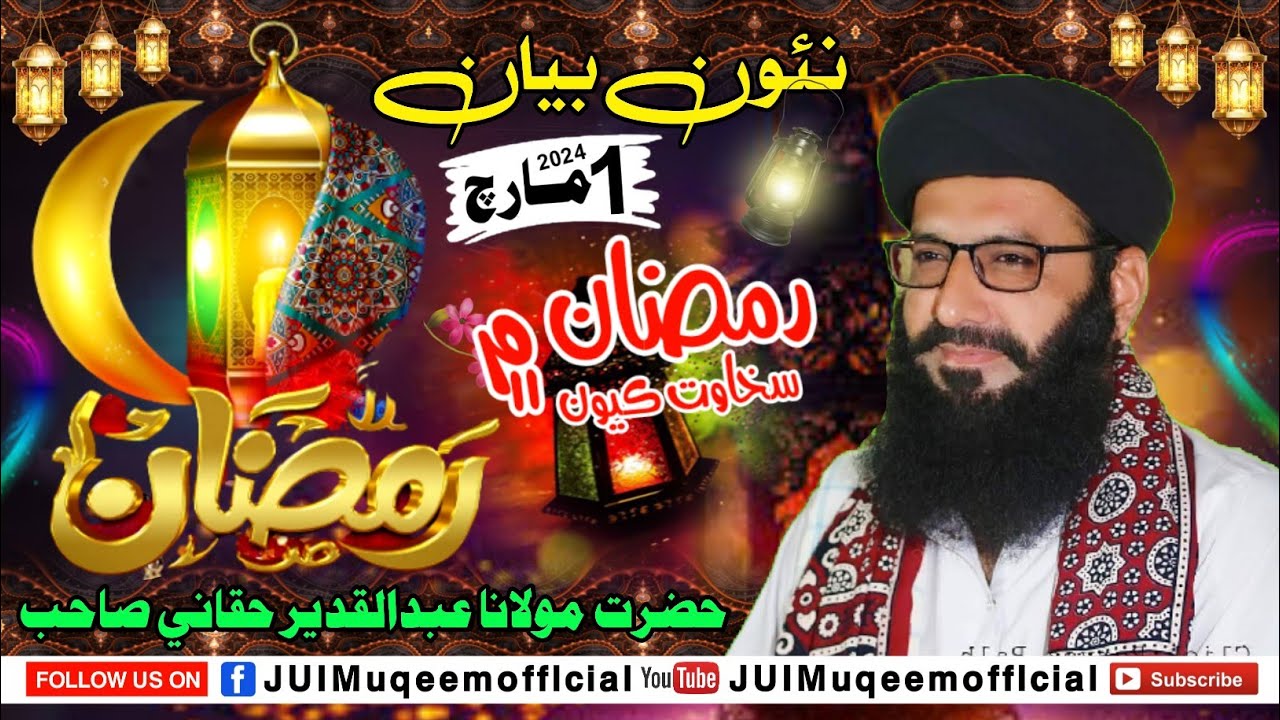 Molana Abdul Qadeer Haqani | Ramzan Ul Mubarak | New Full Bayan (2024)
