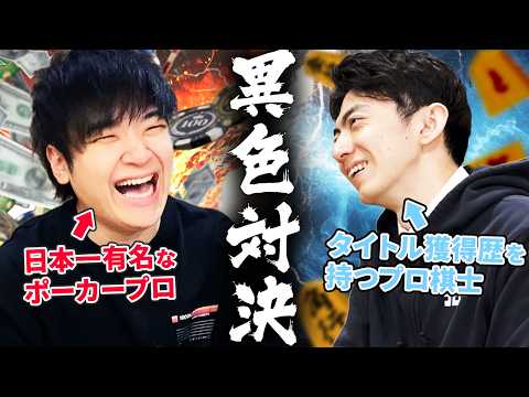ポーカープロvs将棋棋士【どっちが強いのか決めてみた】