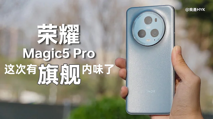 榮耀Magic5 Pro：信號不錯，配置均衡，這次有內味了！｜HYK - 天天要聞