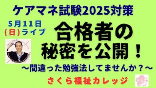さくら福祉カレッジケアマネジャー受験対策講座 2023 2023年6月のケアマネ受験対策講座スケジュールを公開しました