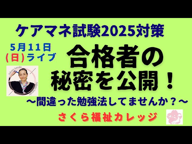 さくら福祉カレッジケアマネジャー受験対策講座 2023 ケアマネジャー受験対策講座 さくら福祉カレッジ - メルカリ