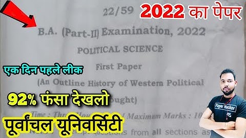 BA 2nd year Political science Paper 2022/ #vbspu / By Suraj Raj sir/ Paper Hacker