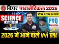 Bihar Paramedical Entrance Exam 2026 | Paramedical Courses 2026 | Bihar Paramedical Class 2026 |