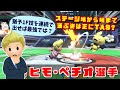 猶予1F技『ヒモぺち』を極めるとどうなるか?タミスマ優勝リュカ使いヒモ・ペチオ選手【スマブラSP/好プレー集】