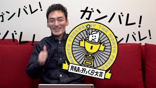 【2019年1月】月間ぷっくり大賞〜Pukkuri Of The Month〜