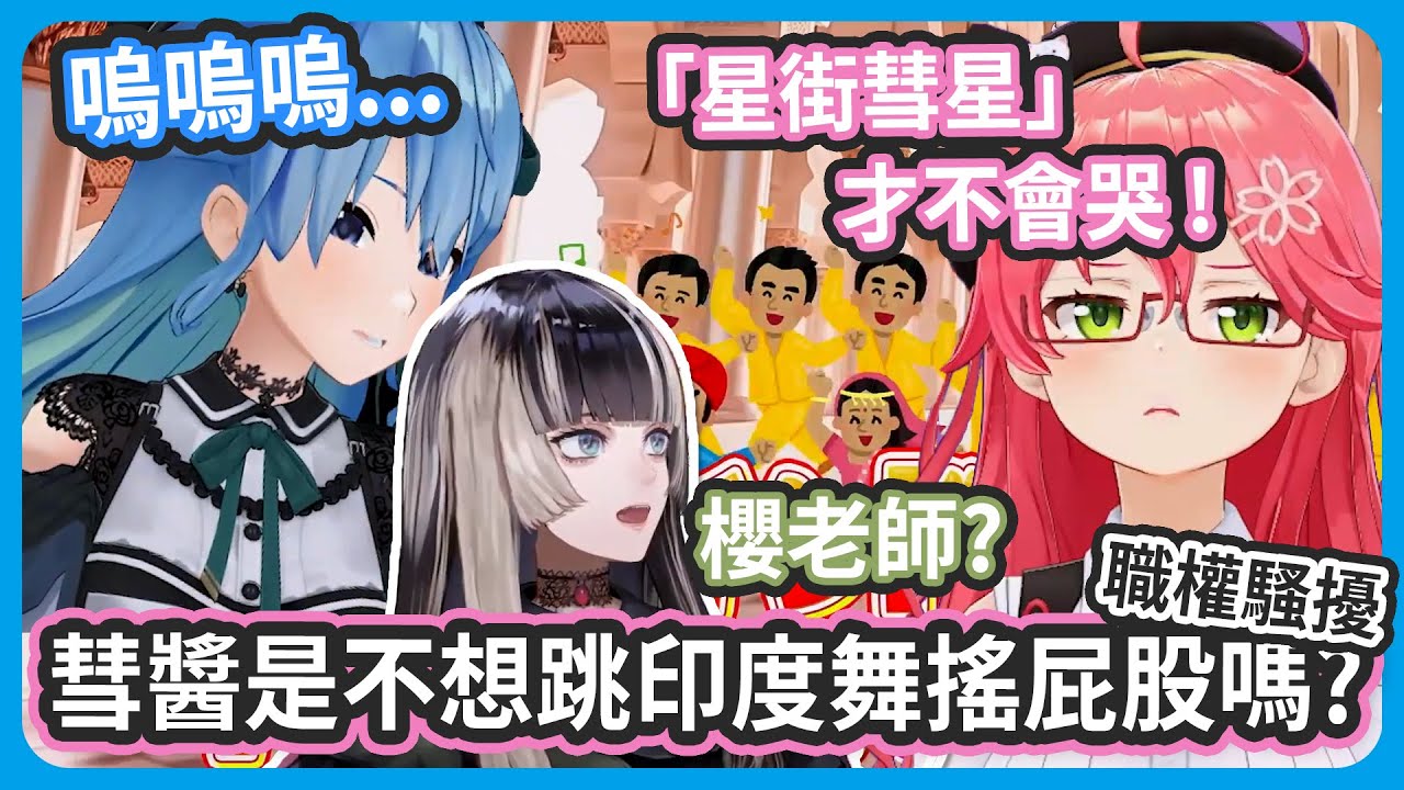 現場喝酒好羨慕 ! 還有奇怪的發聲練習? 螺鈿以後看miComet的眼光都要變了啊 !! 【さくらみこ/星街すいせい/儒烏風亭らでん】