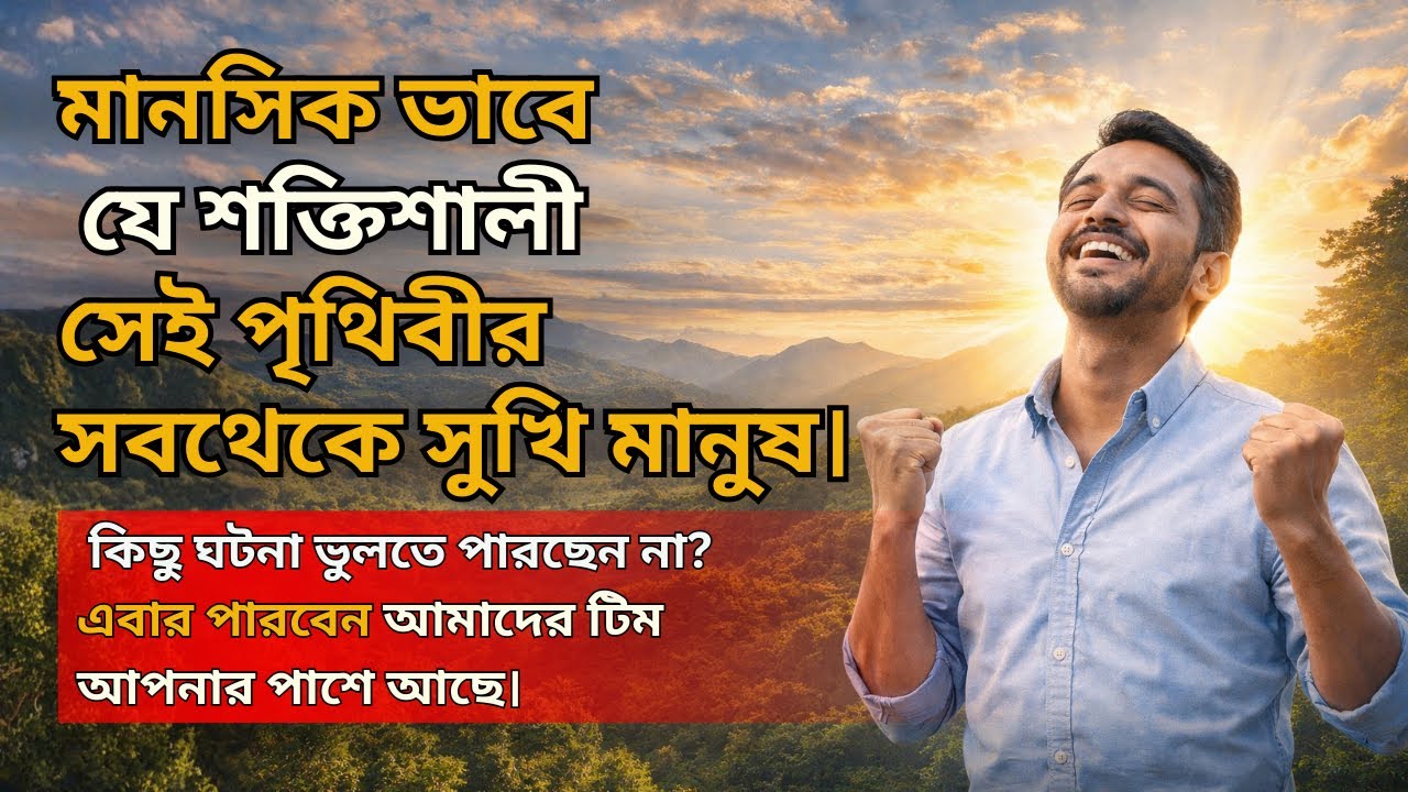 মানসিক ভাবে কষ্ট পাচ্ছেন? রোজ ১০ মিনিট কাজটা করুন পাল্টে যাবে আপনার জীবন।