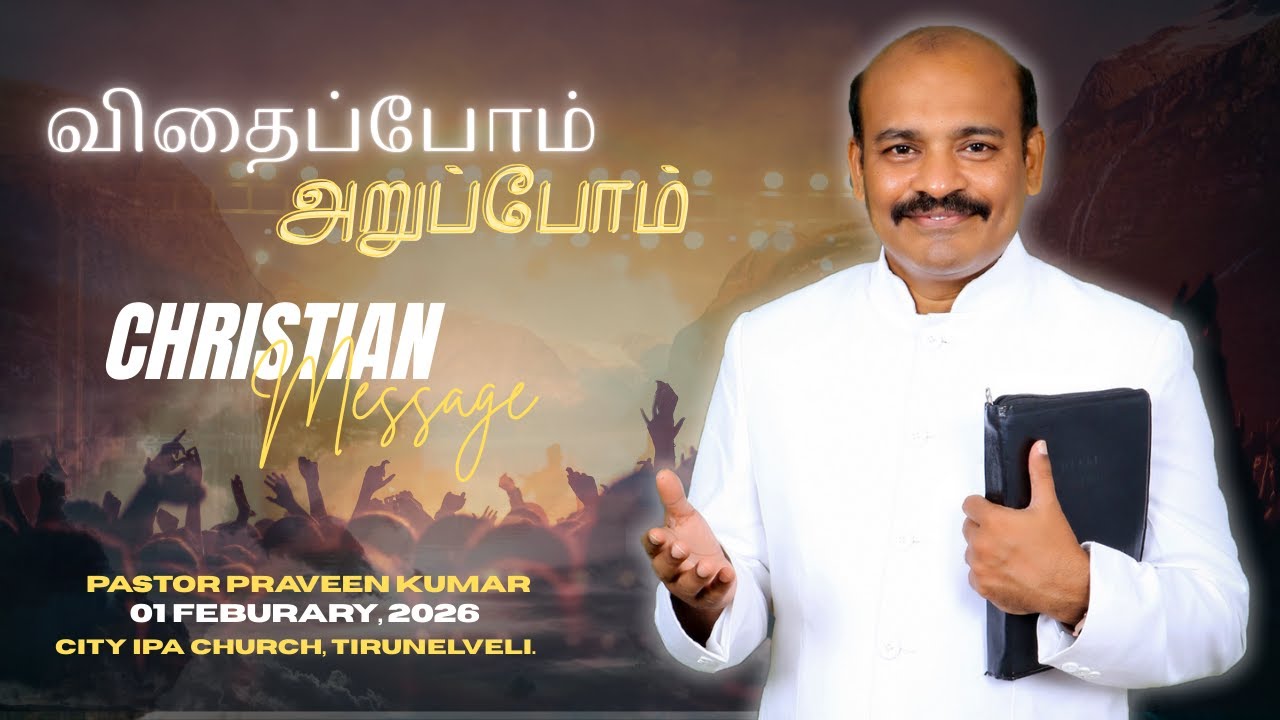 விதைப்போம் அறுப்போம் | Pas. Praveen Kumar | 01 February, 2026