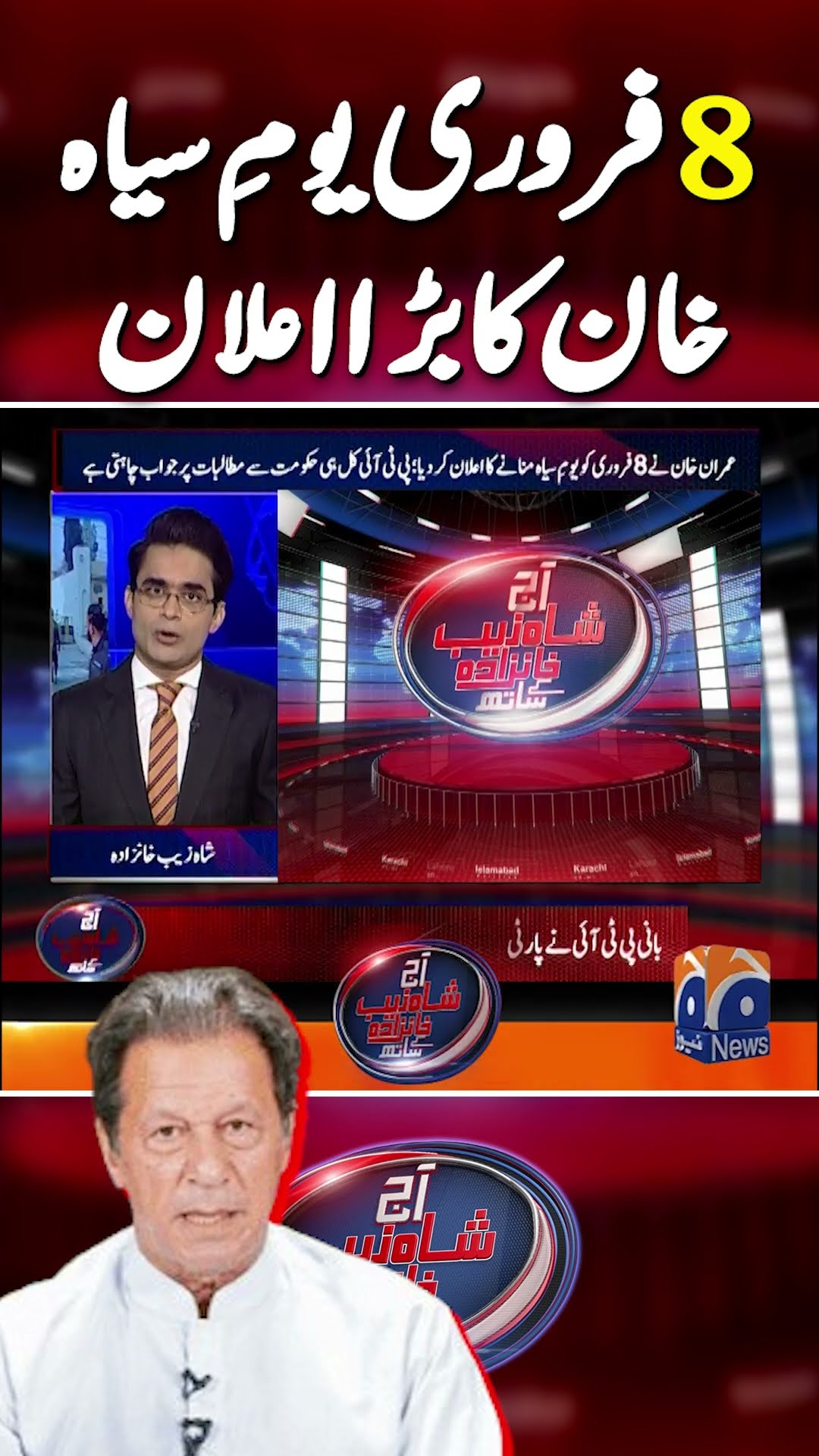 Imran Khan announces Black Day on Feb 8 | #imrankhanjail #blackday #8february2024