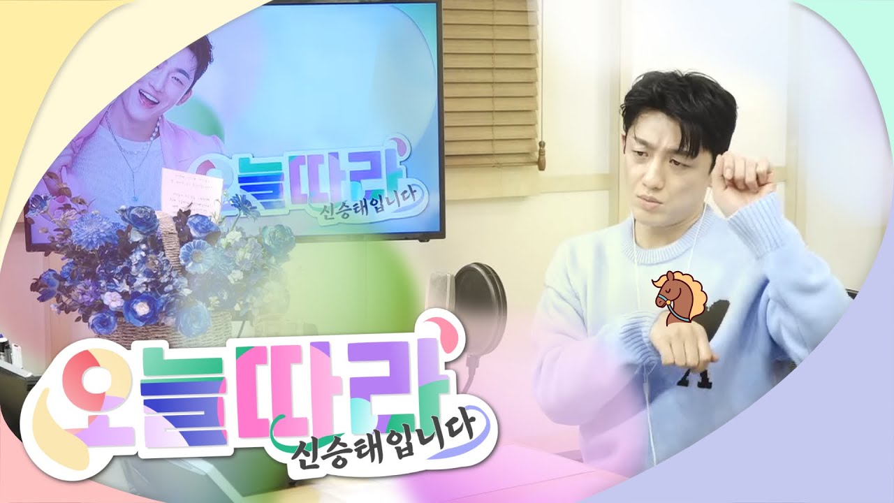 #첫방송 | 오늘따라 #신승태 입니다 | 2024.1.4 (1회) #신승태