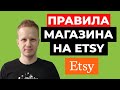 Etsy Правила магазина 2021. Как продавать на Этси для новичков. Этси на русском. Заработок онлайн