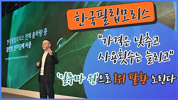 영상 필립모리스 가격은 낮추고 사용횟수는 늘리고 일루마 원 으로 1위 탈환 노린다