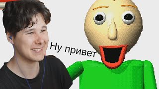 БАЛДИ ВЕРНУЛСЯ И ОБНОВИЛСЯ - Baldi Basics Plus